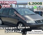 продам Volkswagen Sharan в пмр  фото 1