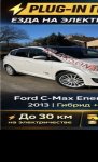 продам Ford C-MAX в пмр  фото 3