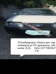 продам Nissan Primera в пмр  фото 1