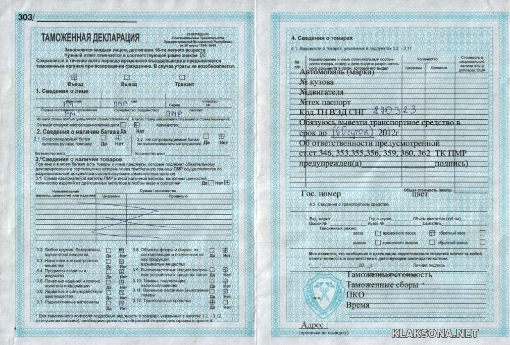 Таможенная Декларация ПМР